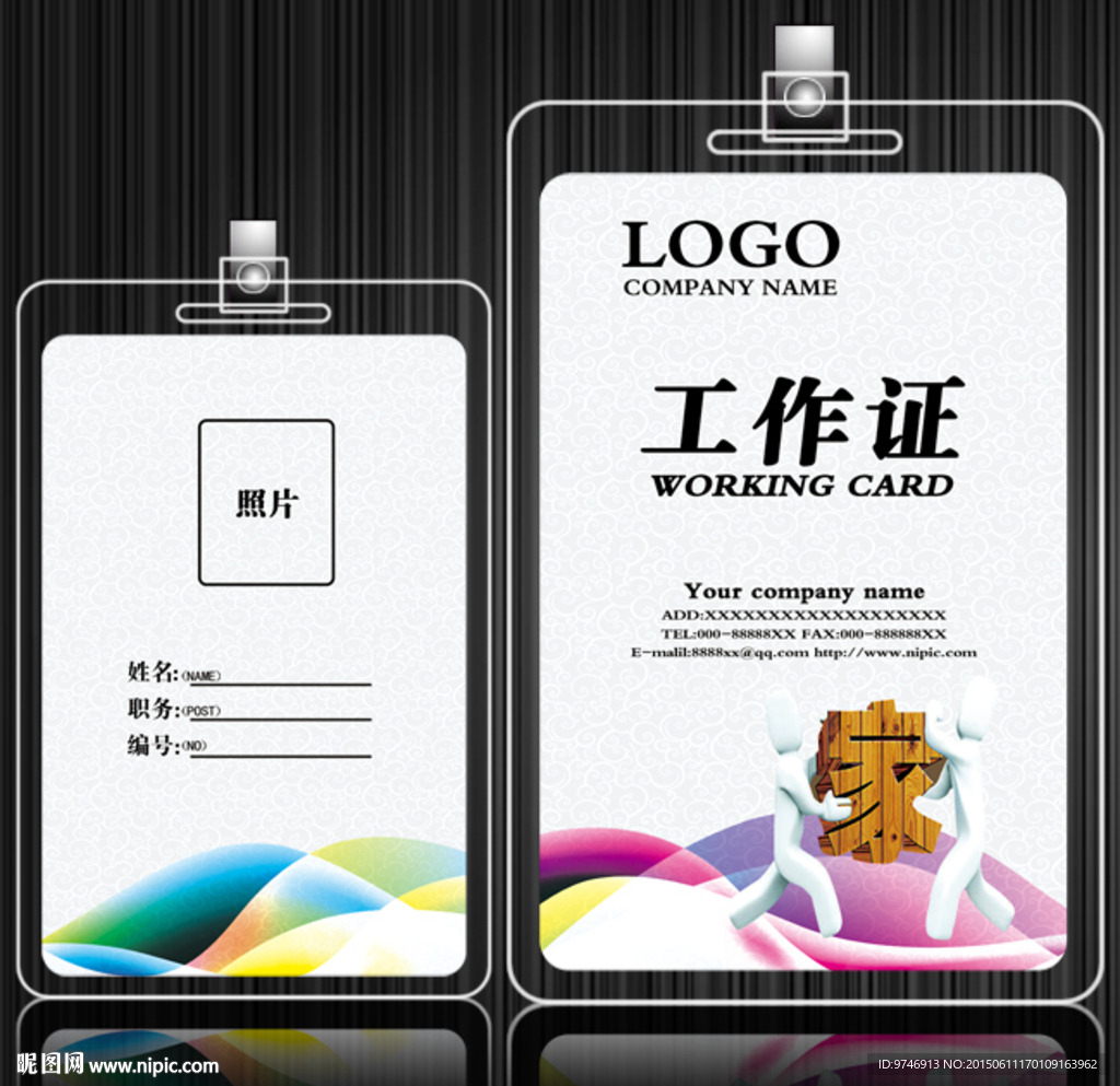 搬家工作证