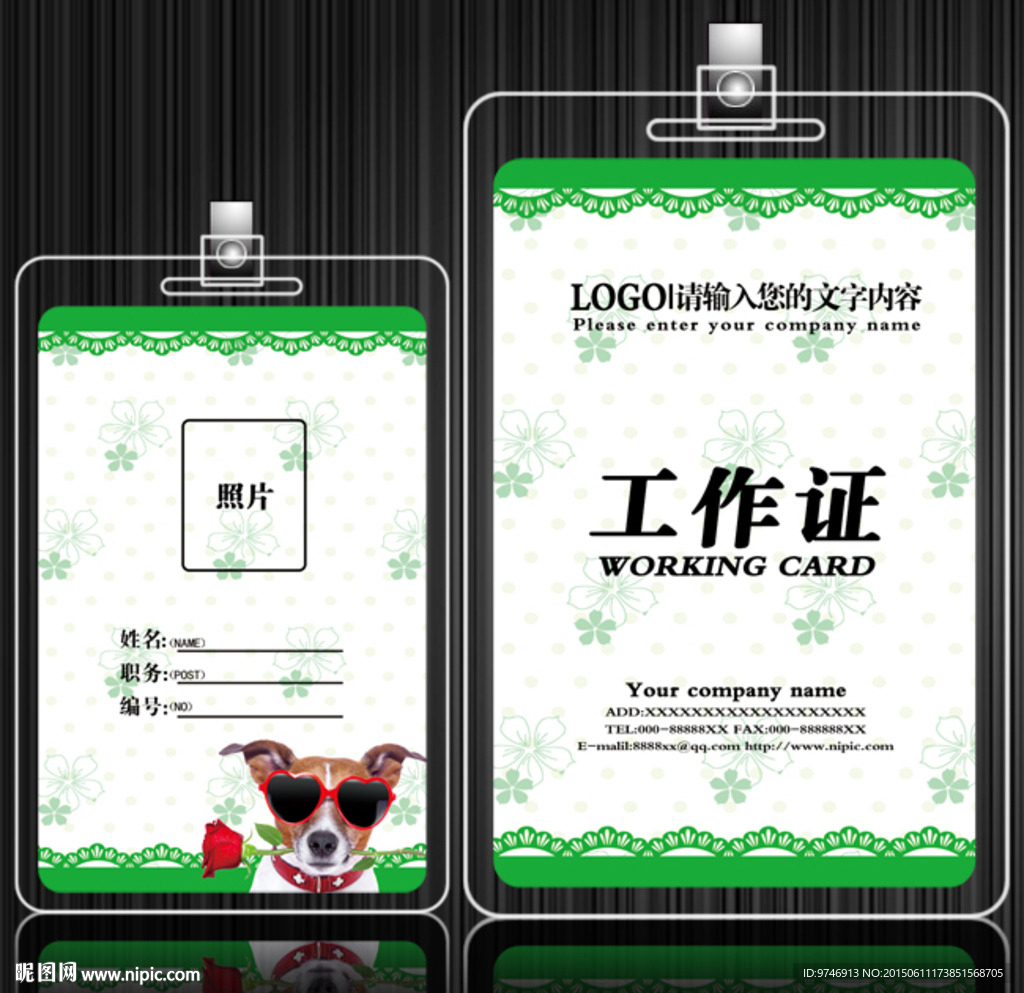 宠物工作证