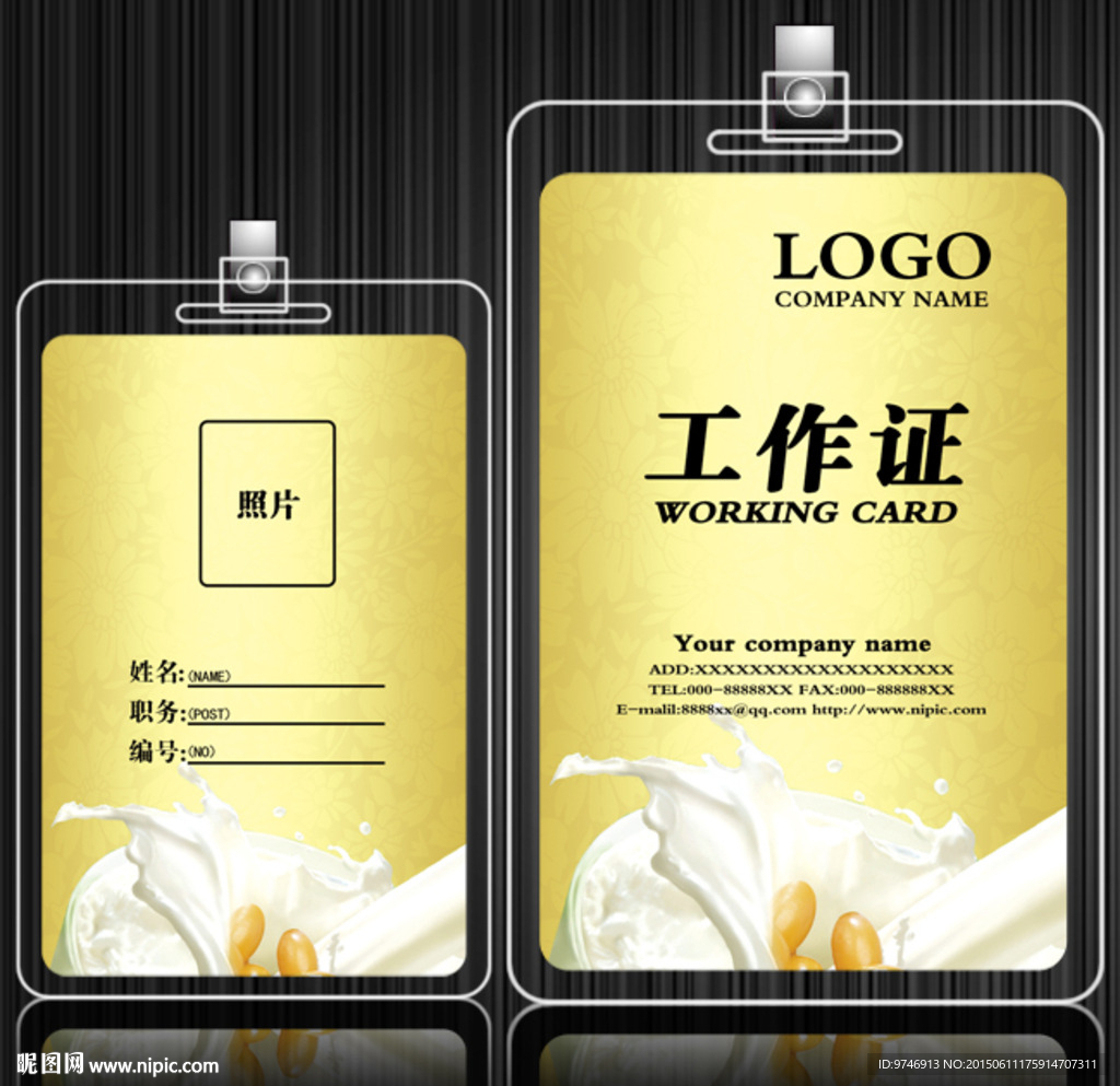 豆浆工作证