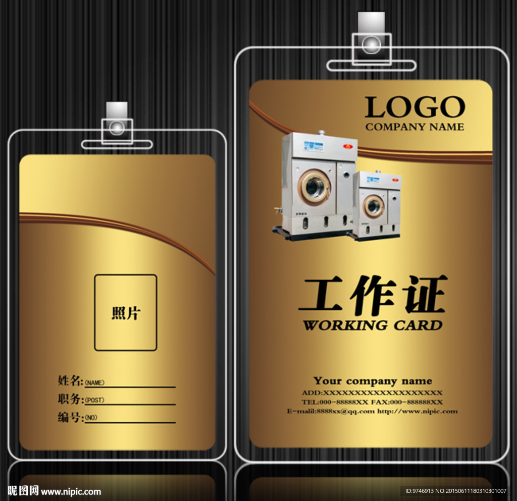 干洗店工作证