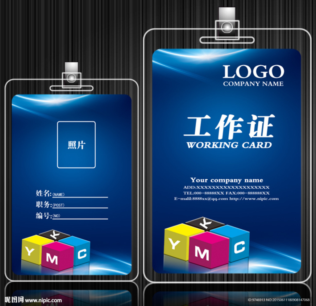 广告公司工作证