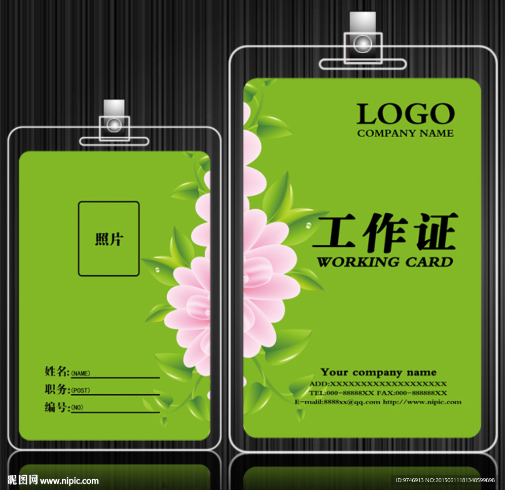 花工作证