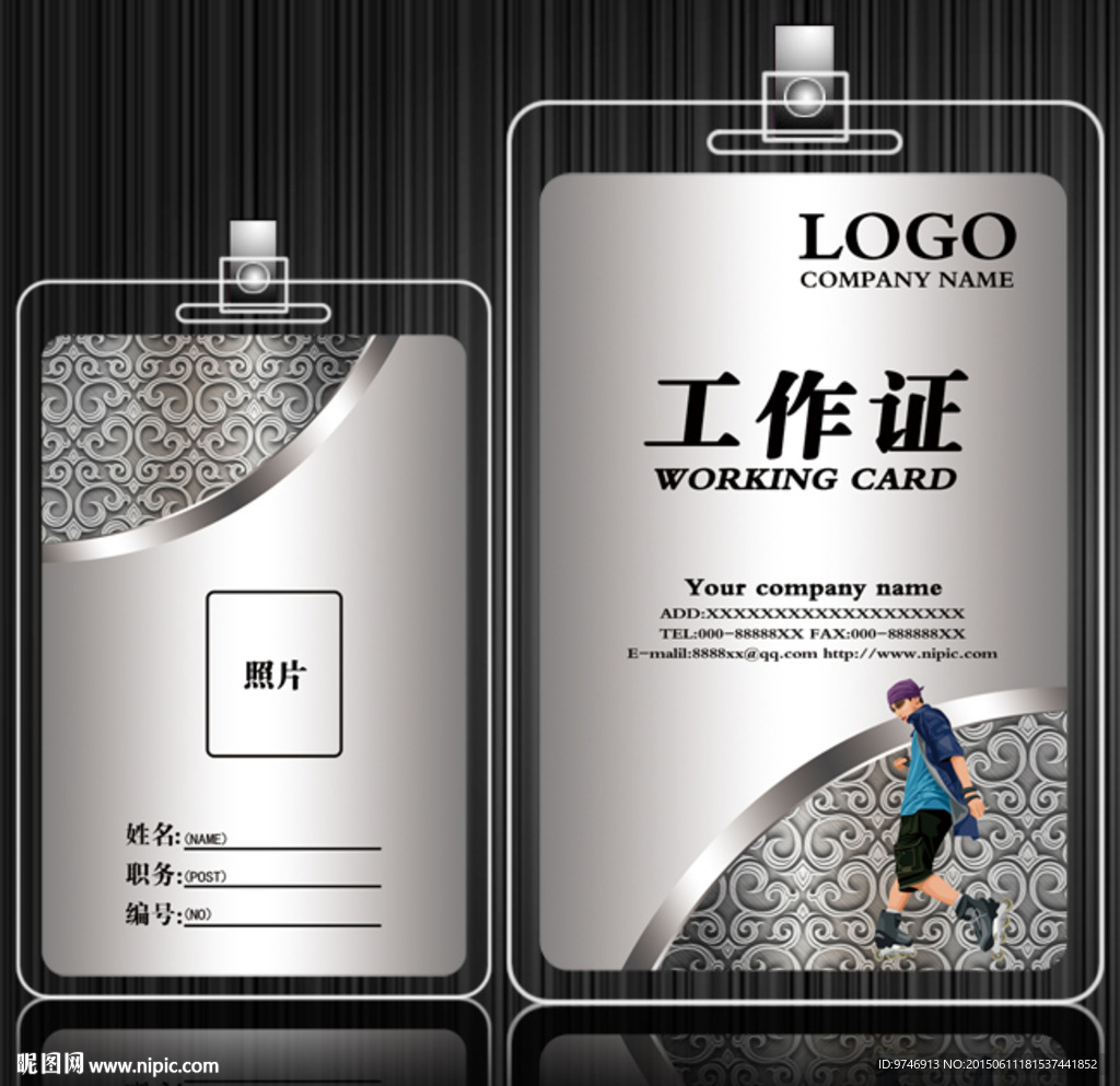 旱冰场工作证