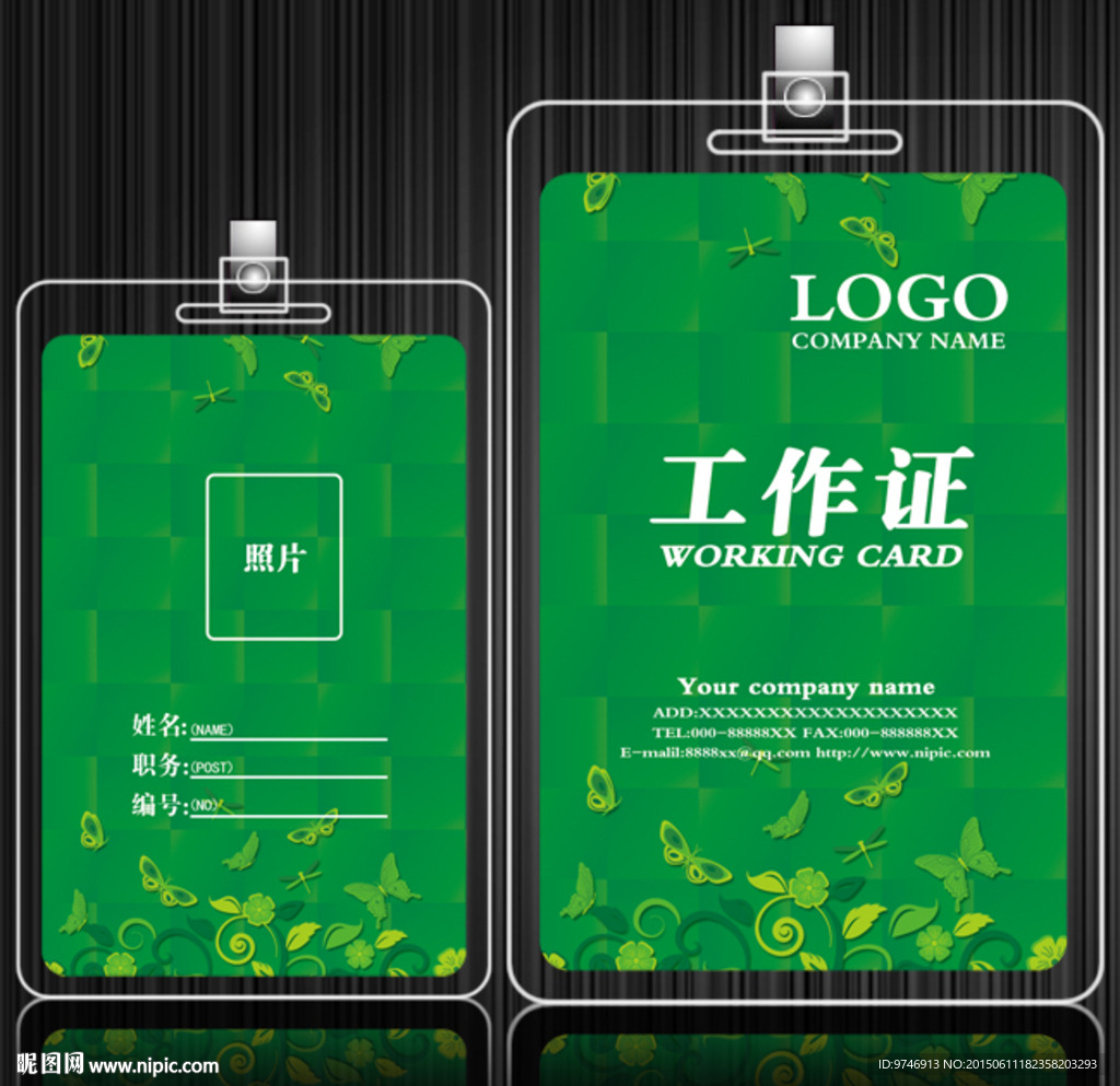 环保工作证