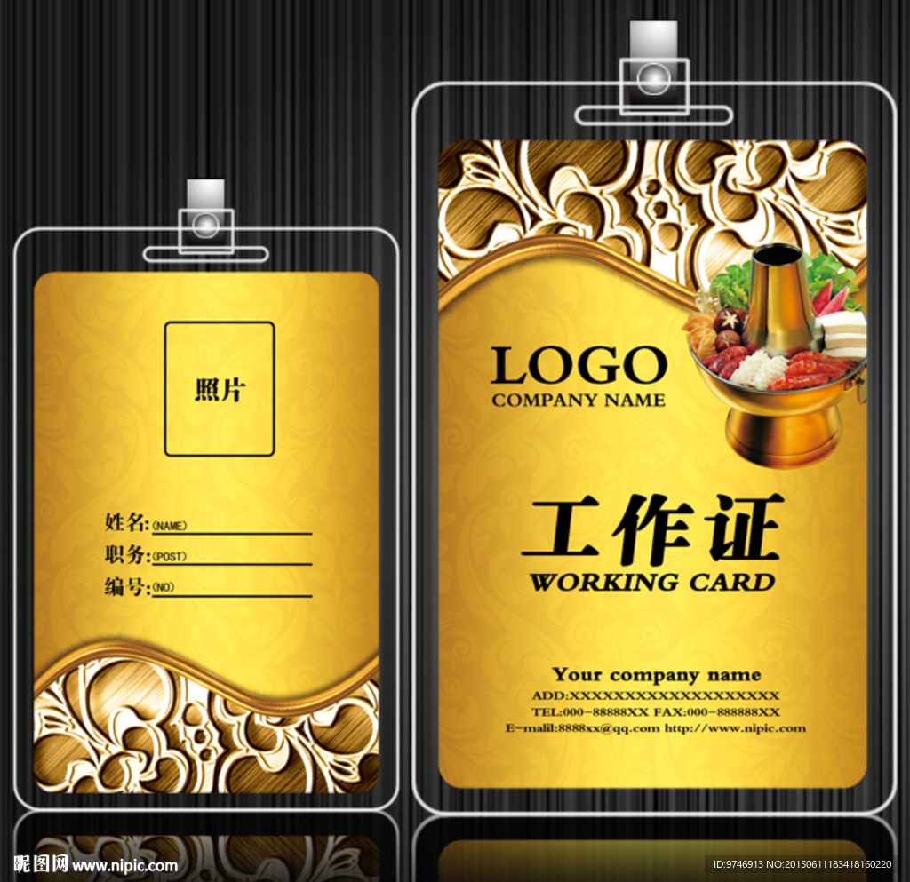 火锅工作证