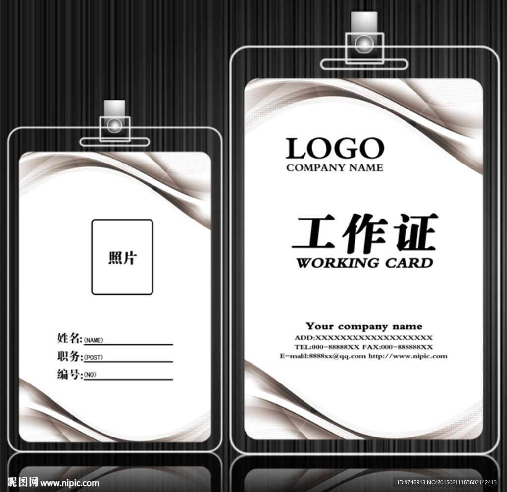 工作证
