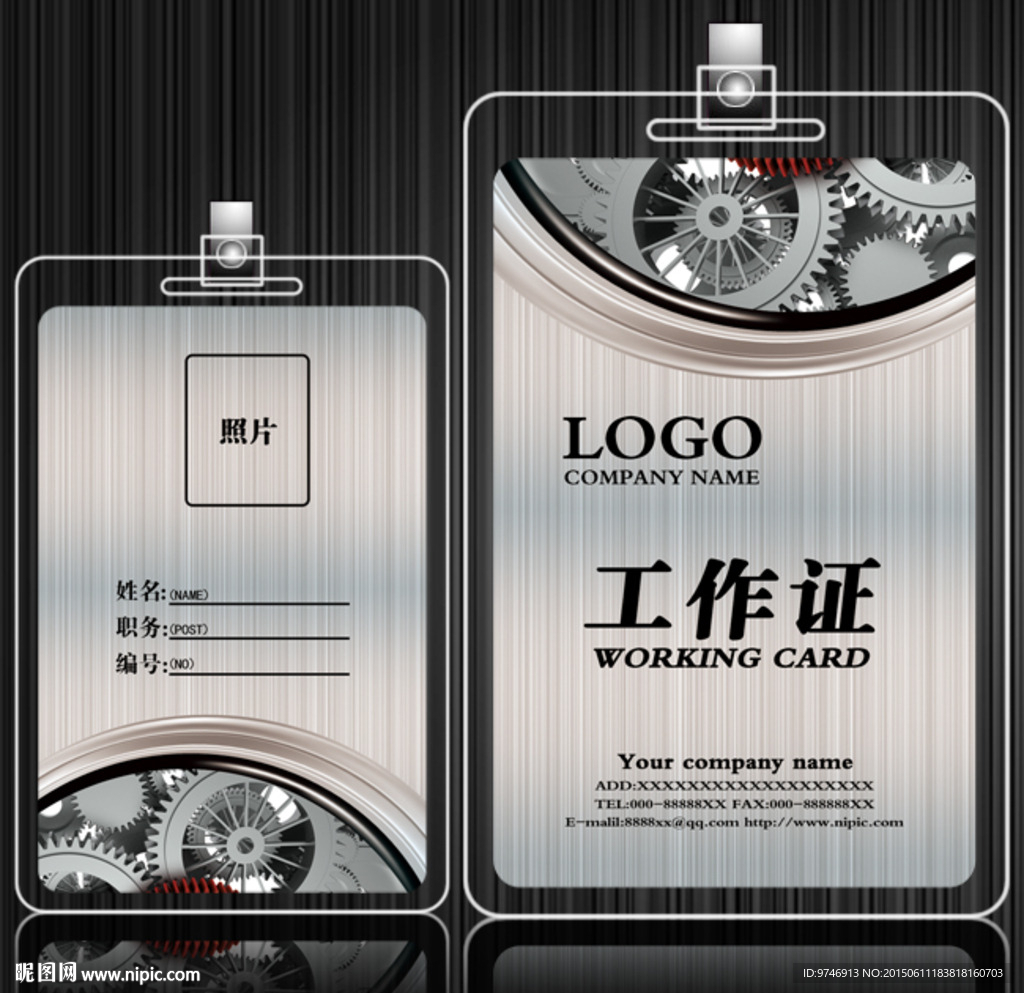 机械工作证