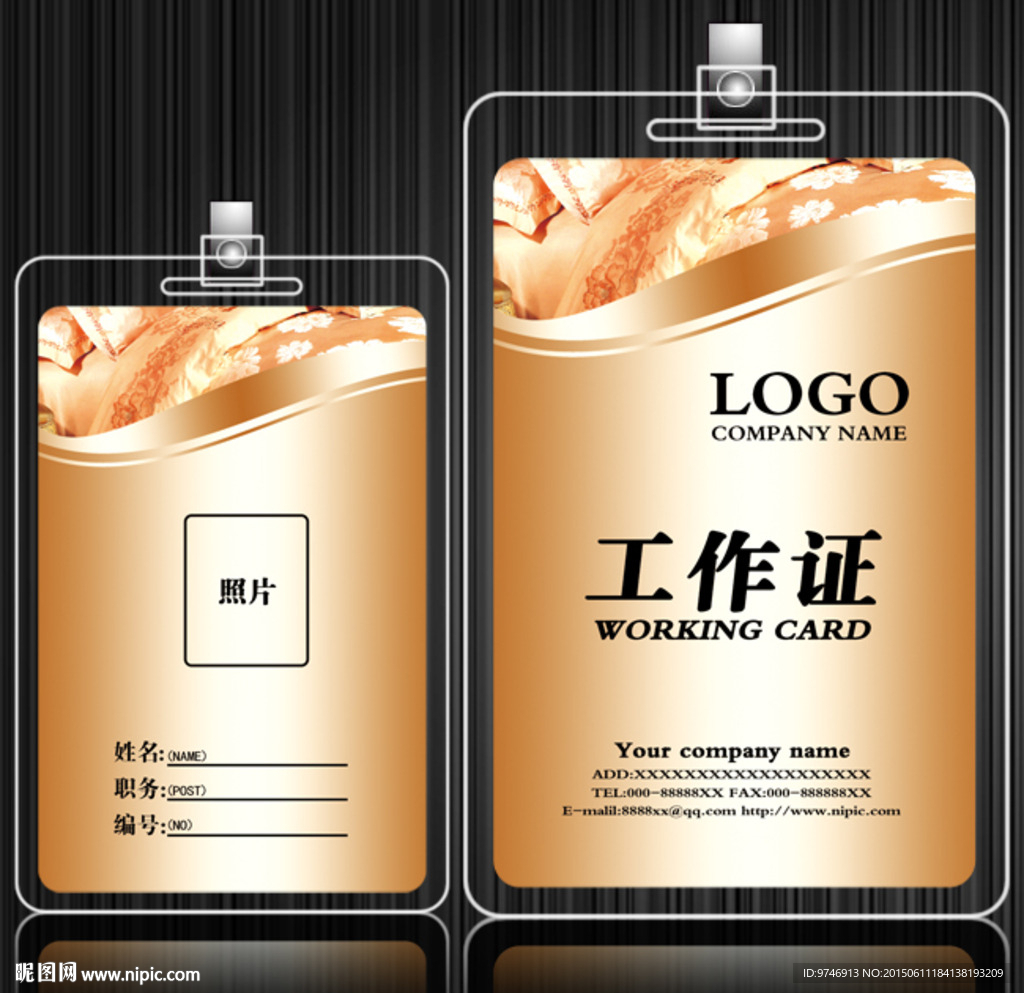 家纺工作证