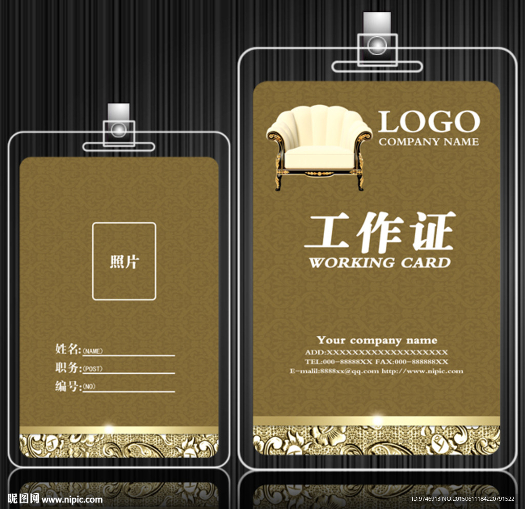 家具工作证