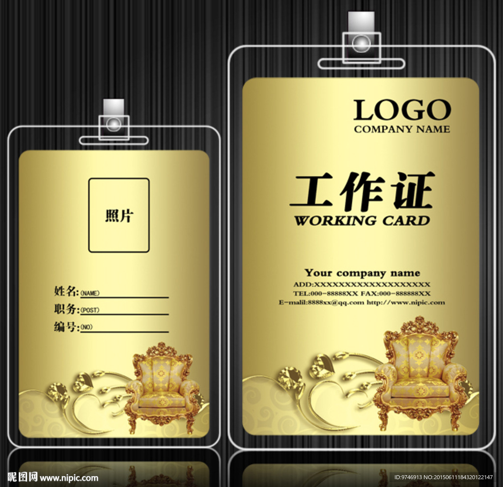 家具工作证