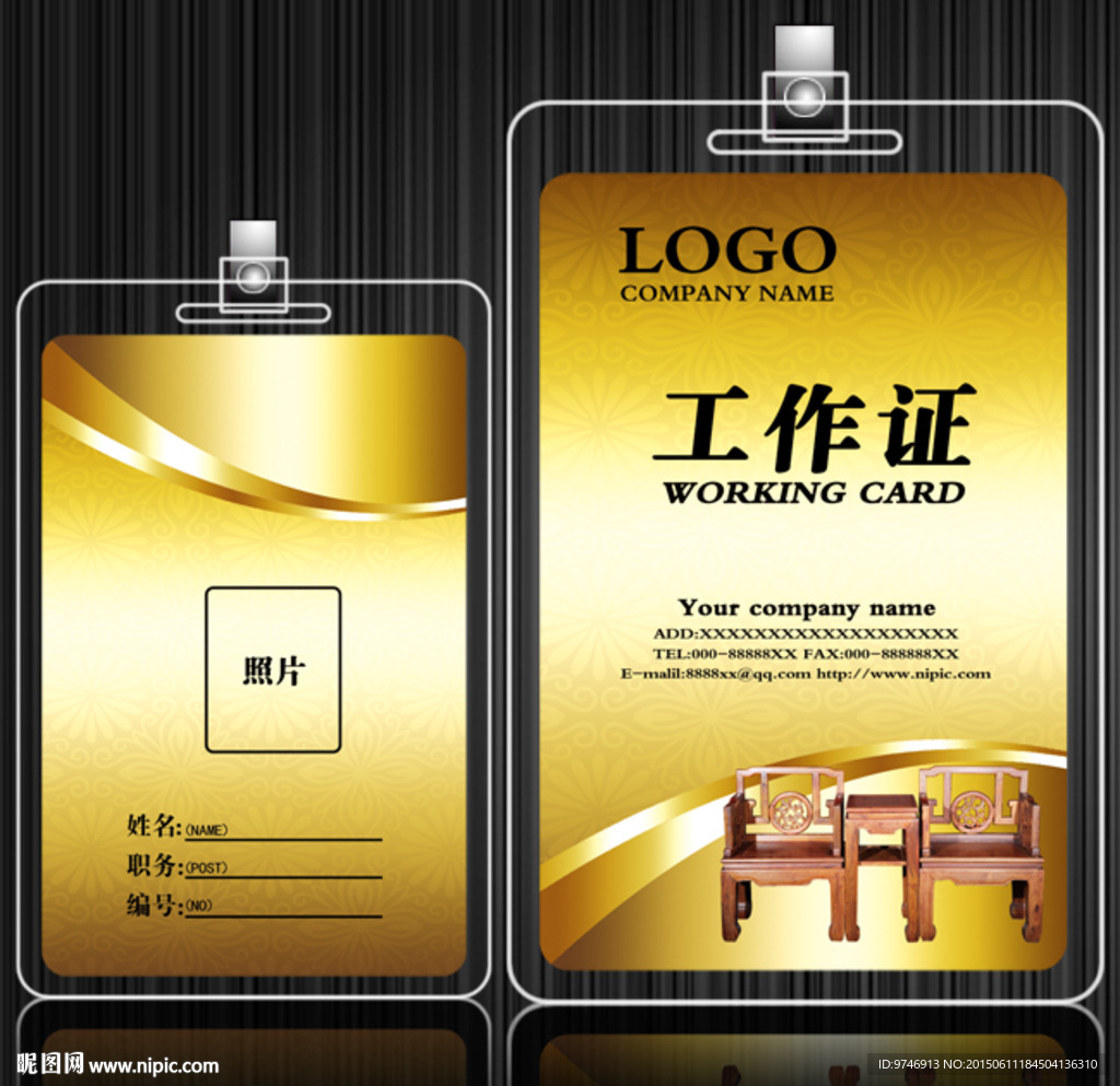 家具工作证