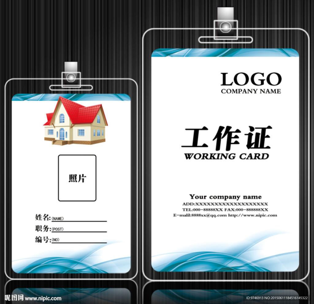 家政工作证