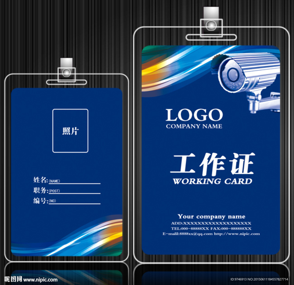 监控工作证