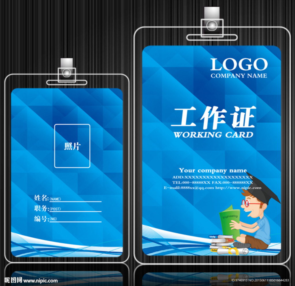 教育工作证