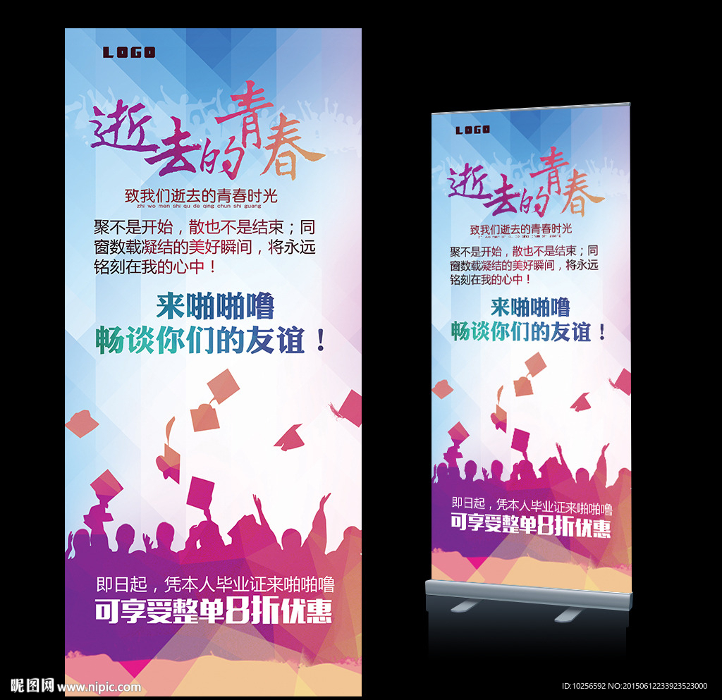 大学毕业生活动海报设计