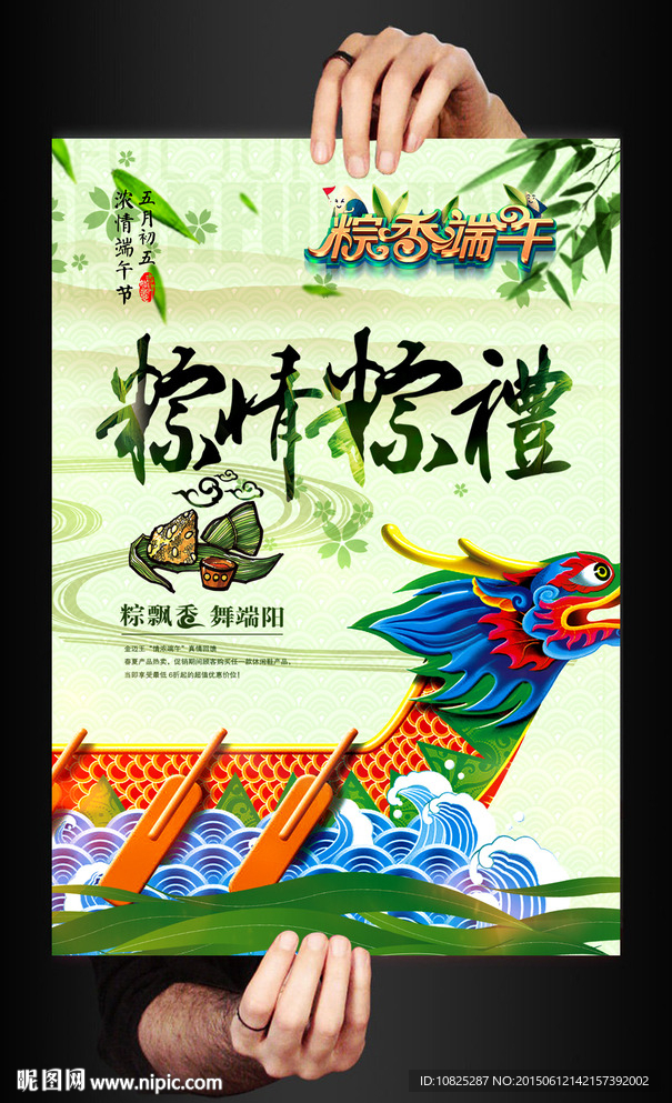 端午节海报设计素材