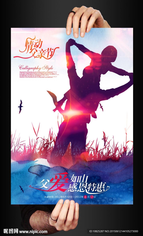 父亲节海报设计