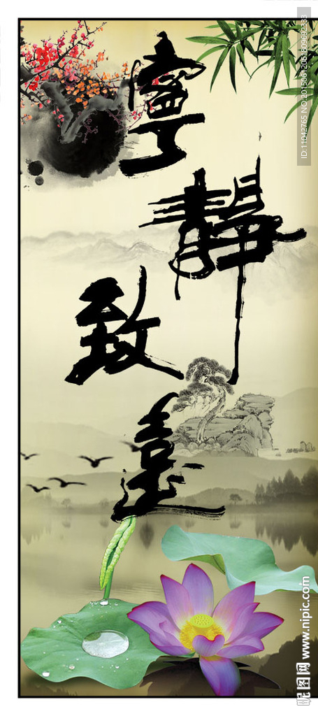 宁静致远