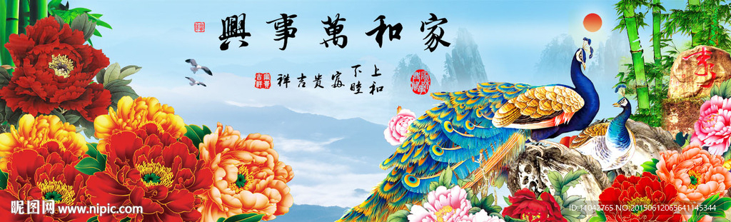 家和万事兴