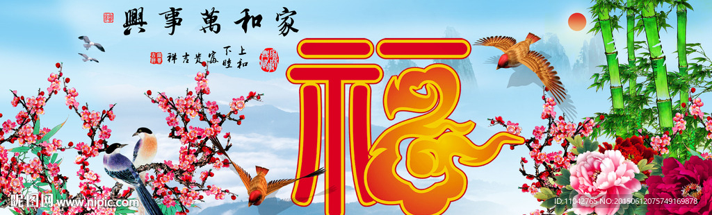 福字