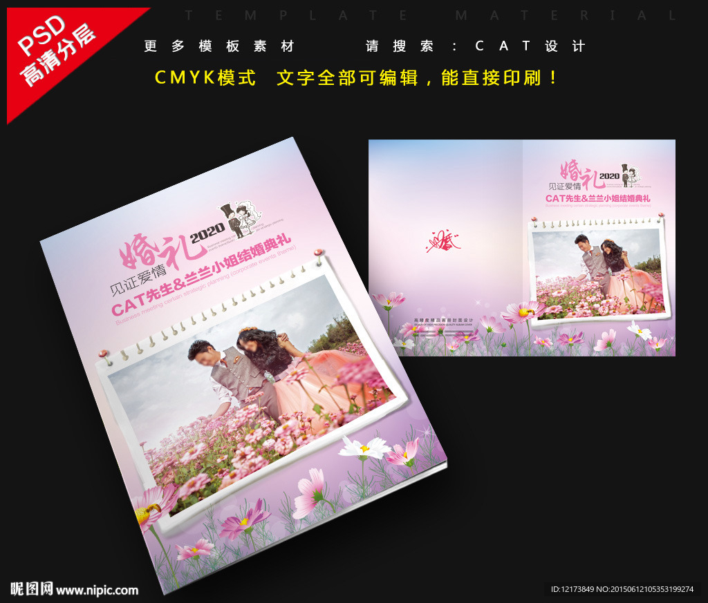 婚纱相册封面