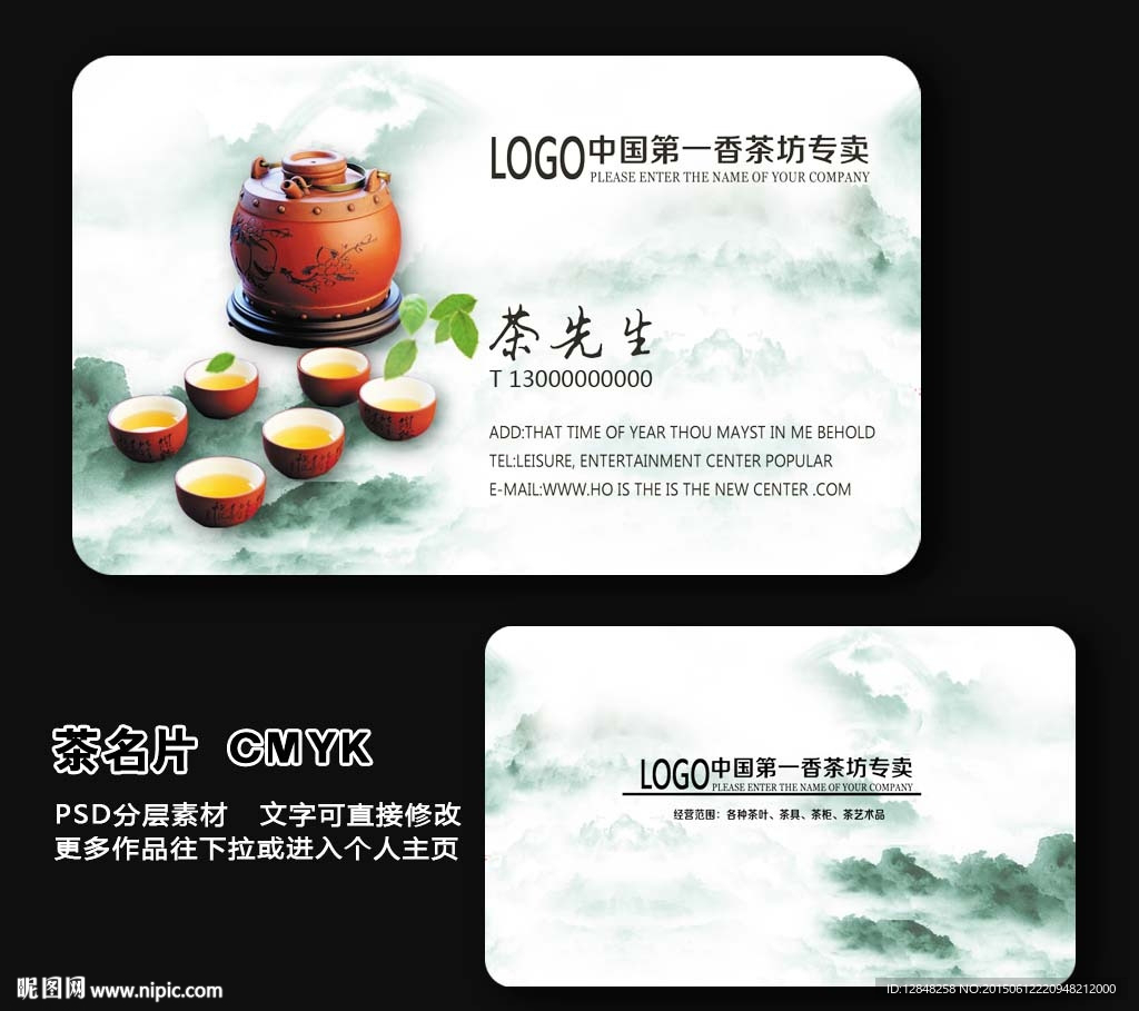 茶名片