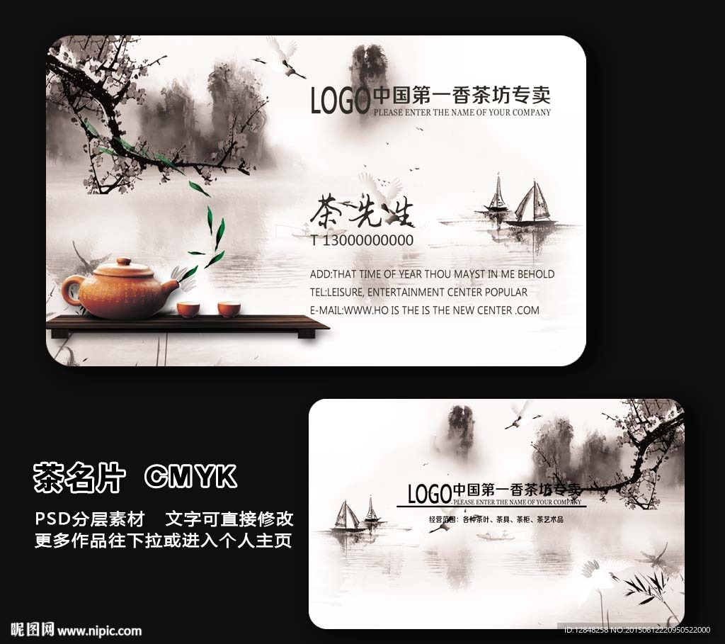 茶名片