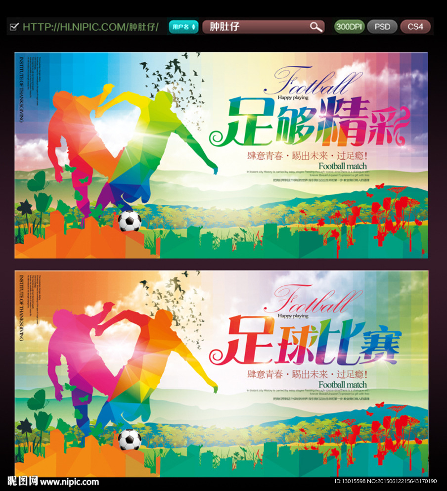 足球