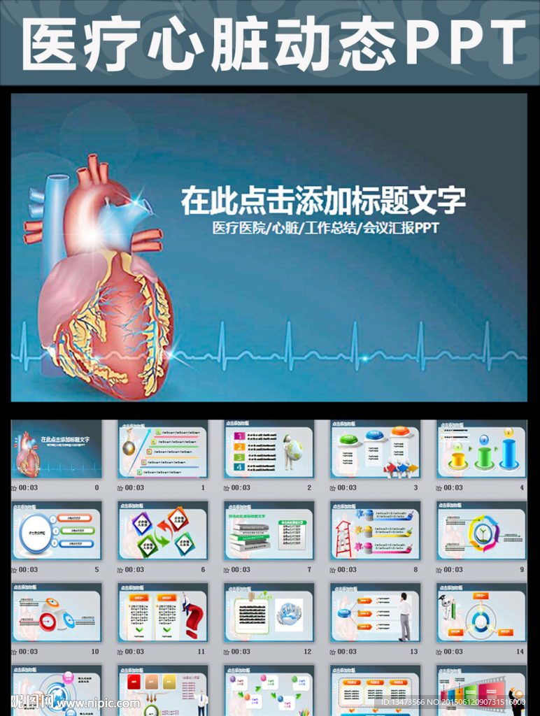 创意心脏外科手术医疗健康PPT