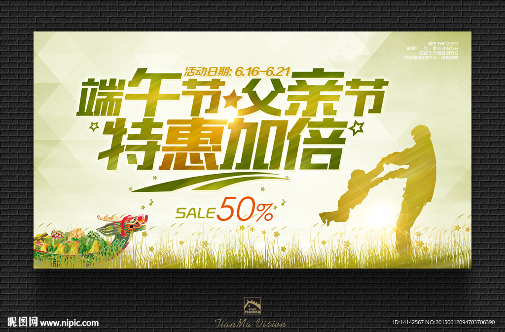 父亲节 端午节