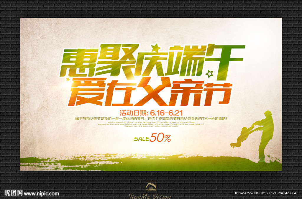 端午节父亲节海报