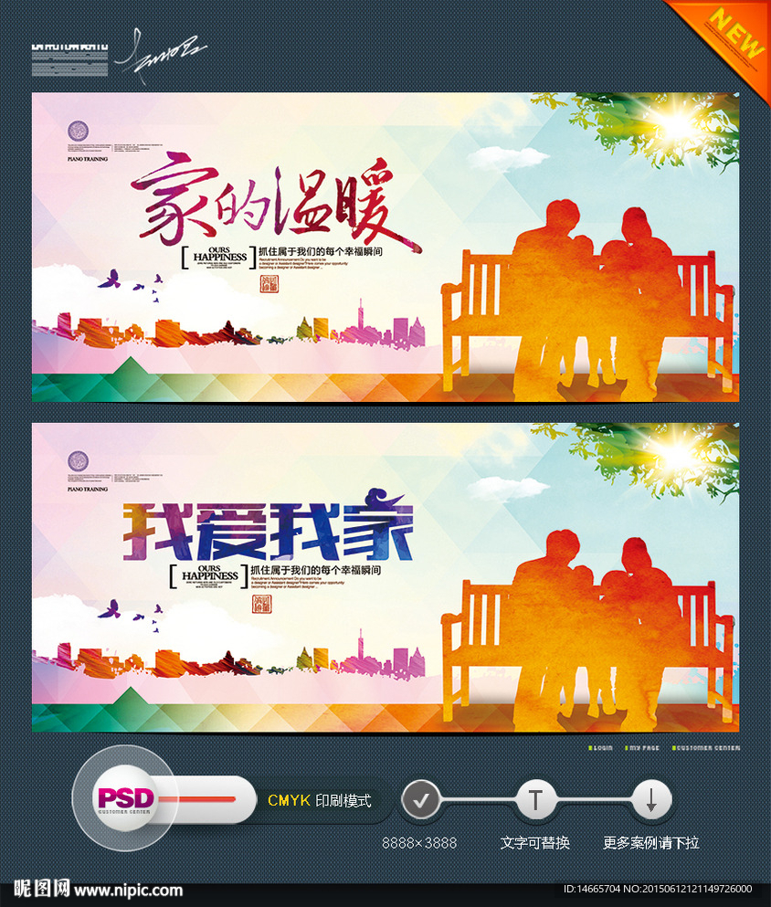 我爱我家