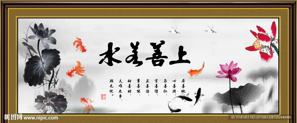 上善若水