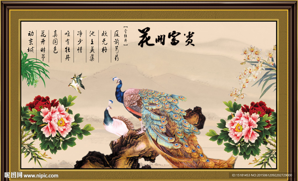 花开富贵