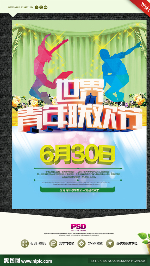 世界青年联欢会