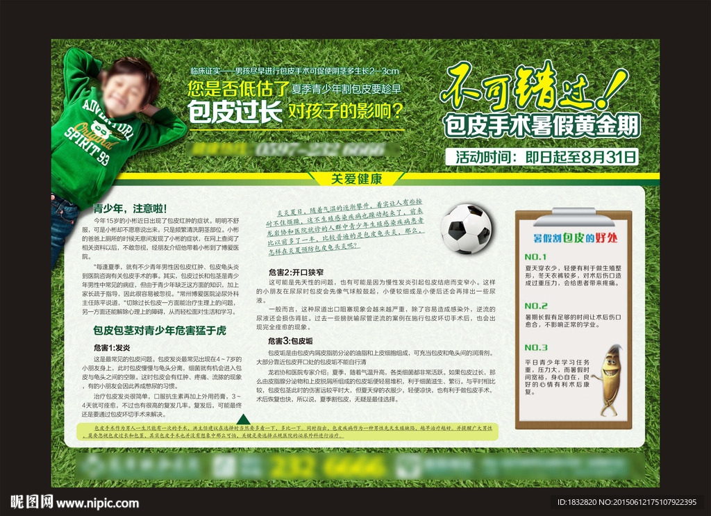 暑假包皮宣传单