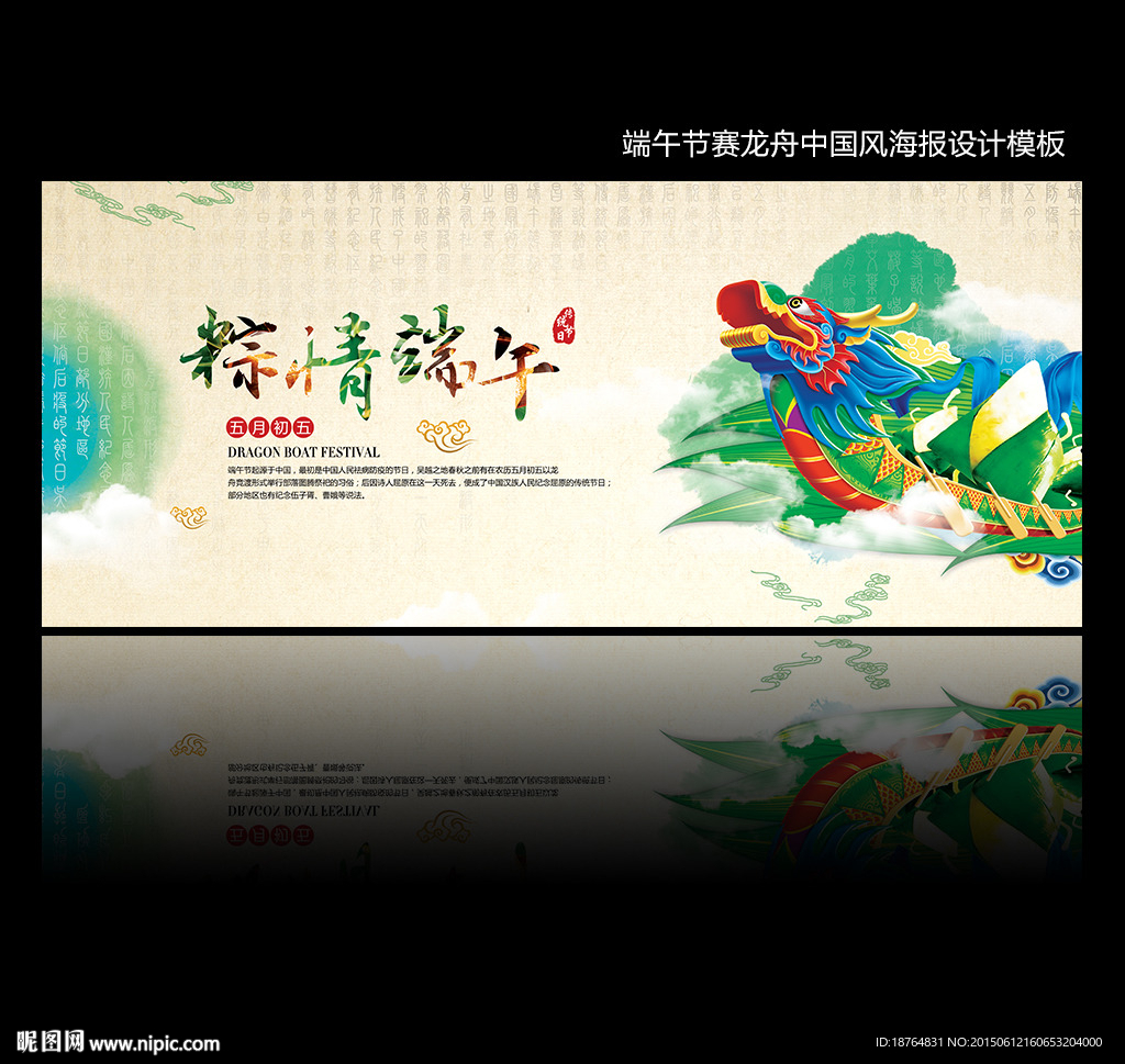 端午节促销中国风海报设计