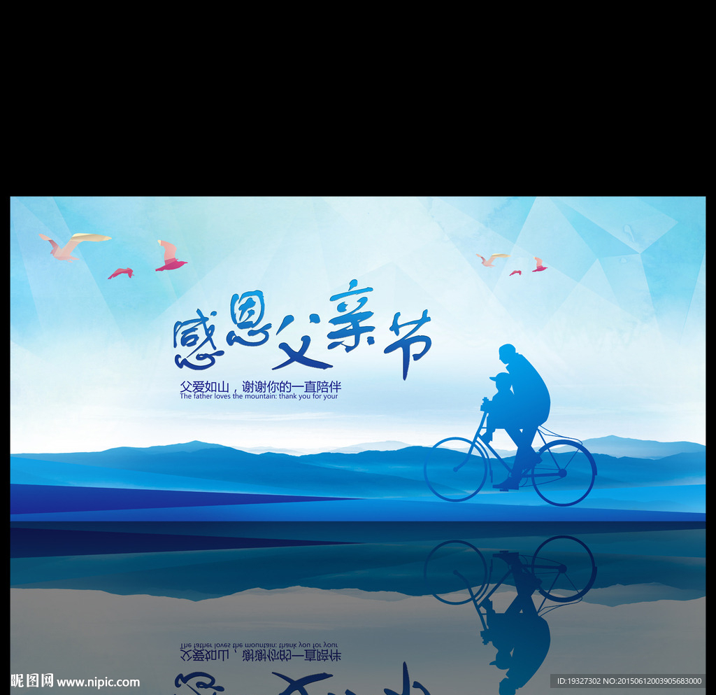 父亲节