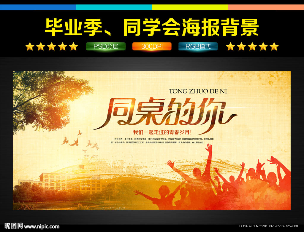毕业海报