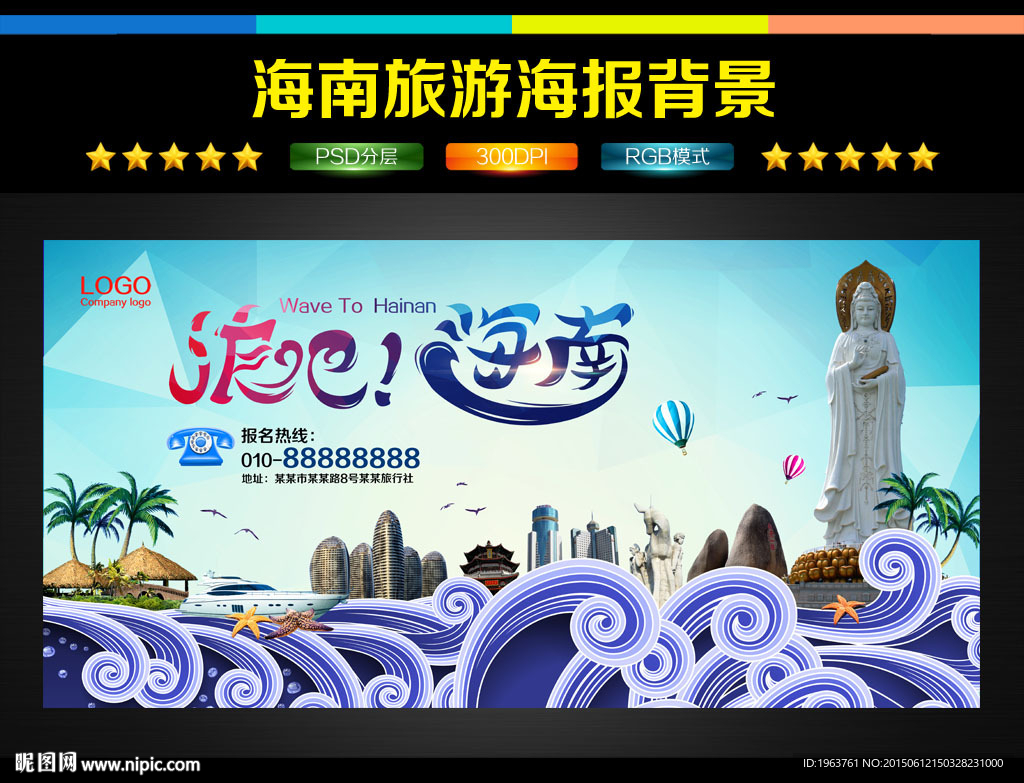 海南旅游