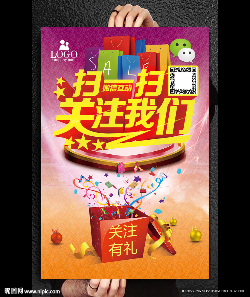 扫一扫关注我们商家促销海报