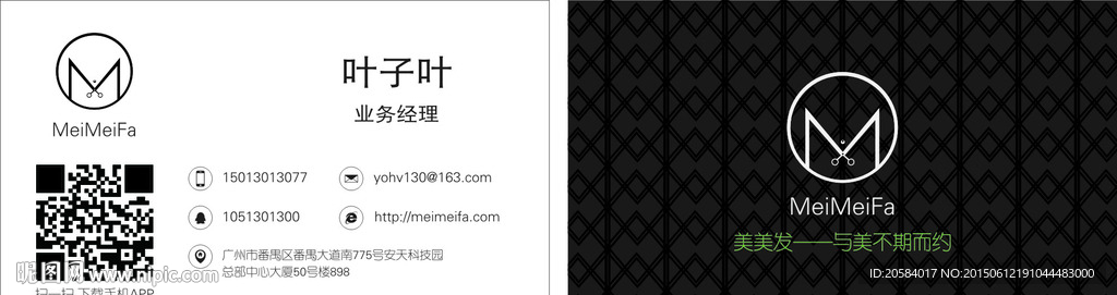 美发名片
