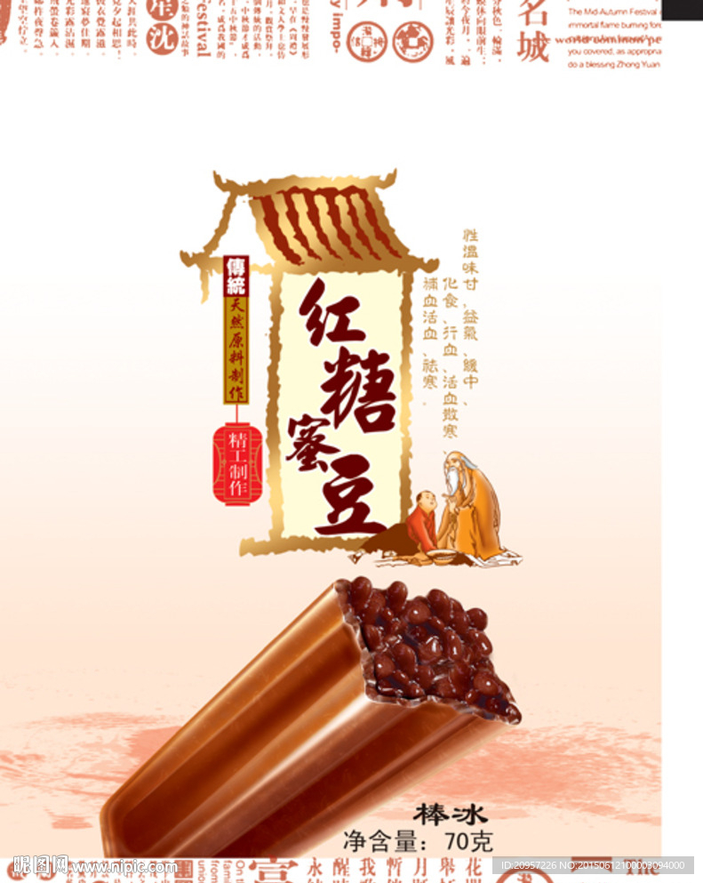 红糖蜜豆