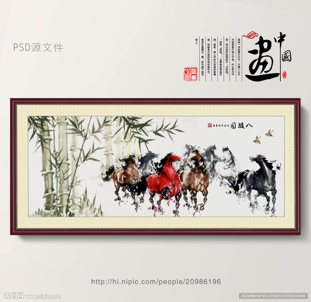 八骏图