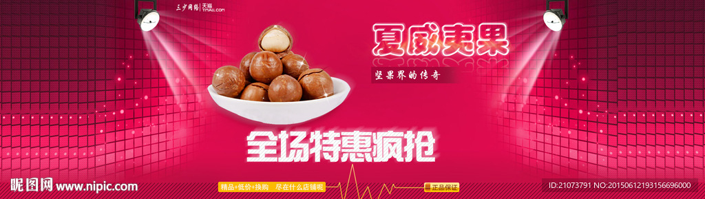 食品促销海报素材