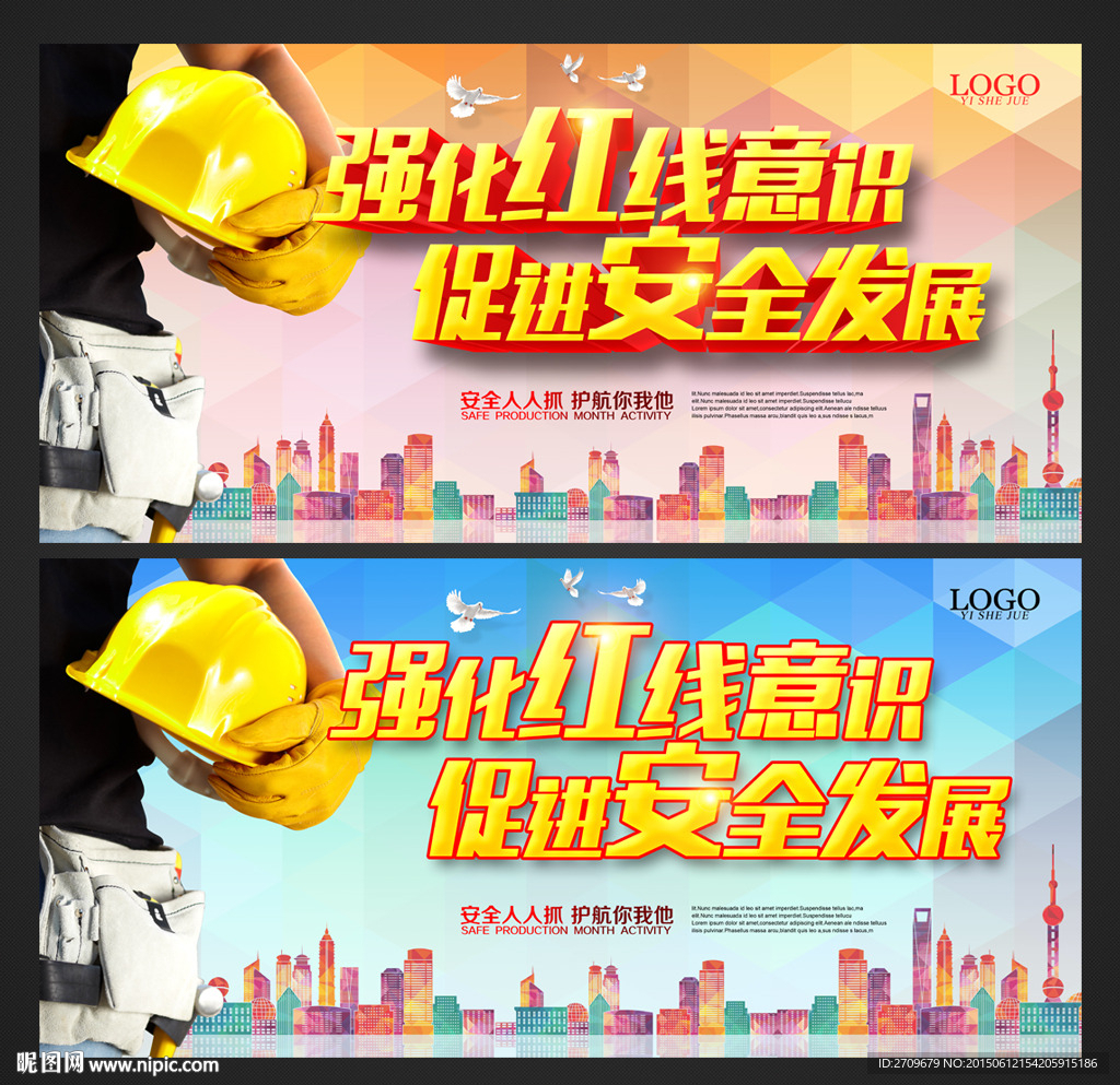 安全生产月