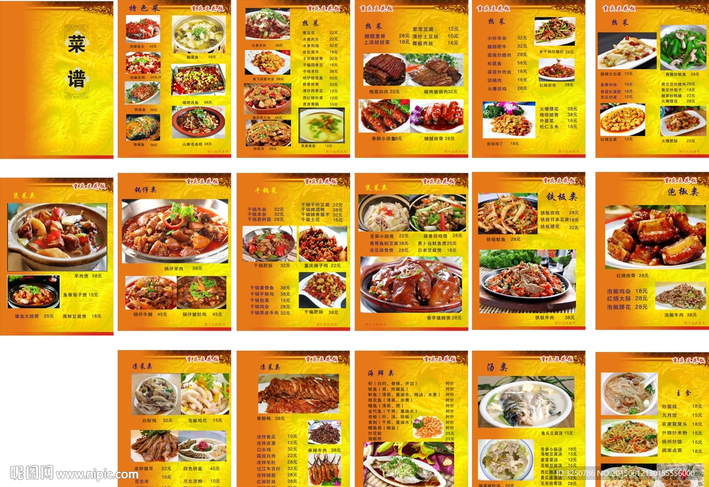 重庆豆花饭菜谱 菜页 书本