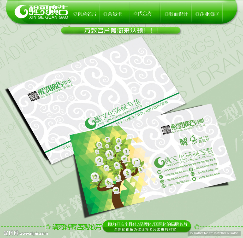 环保名片