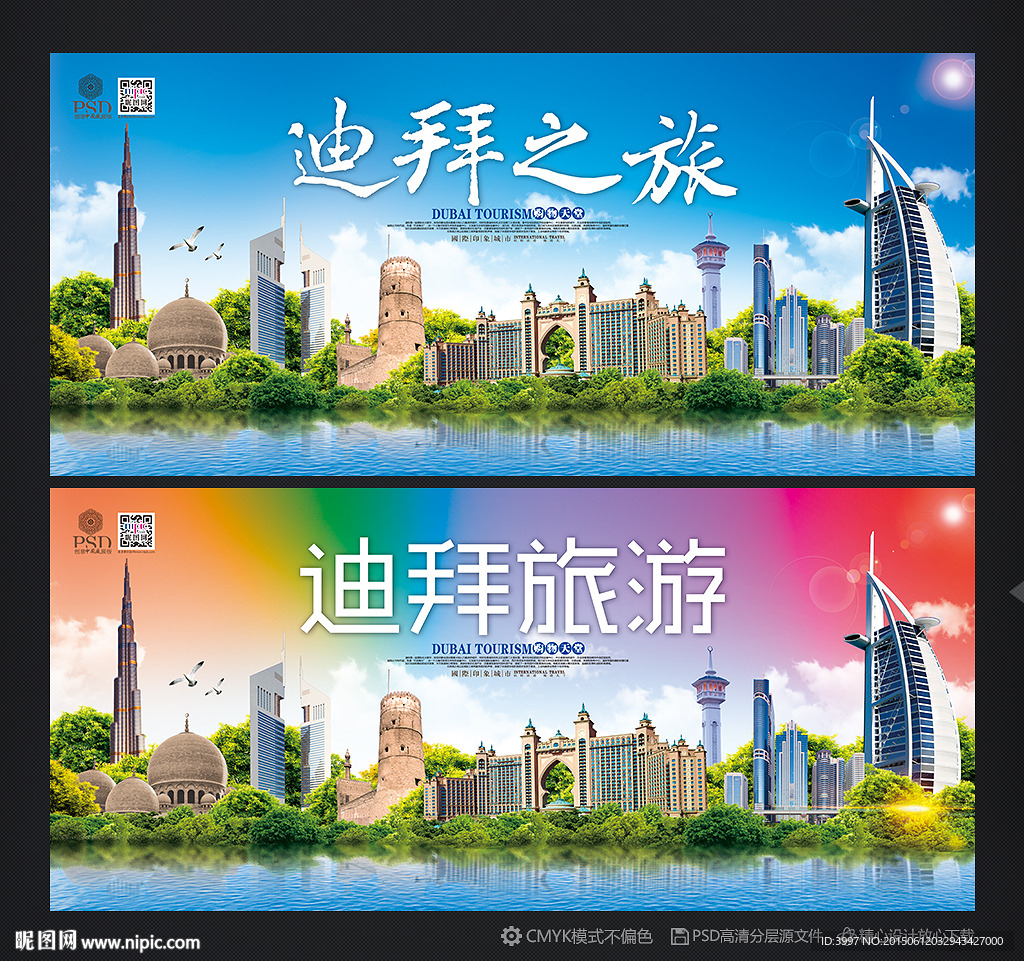 迪拜旅游