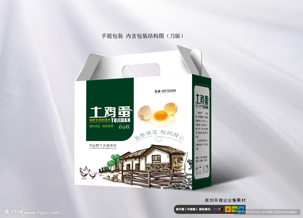 土鸡蛋包装（平面图）